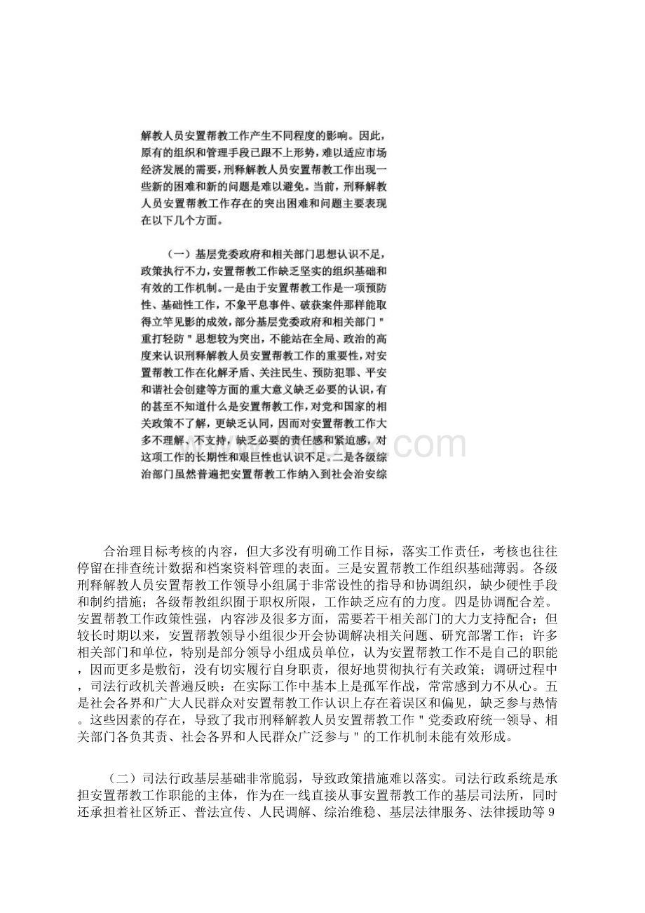 刑释解教人员安置帮教工作的调研报告文档格式.docx_第2页