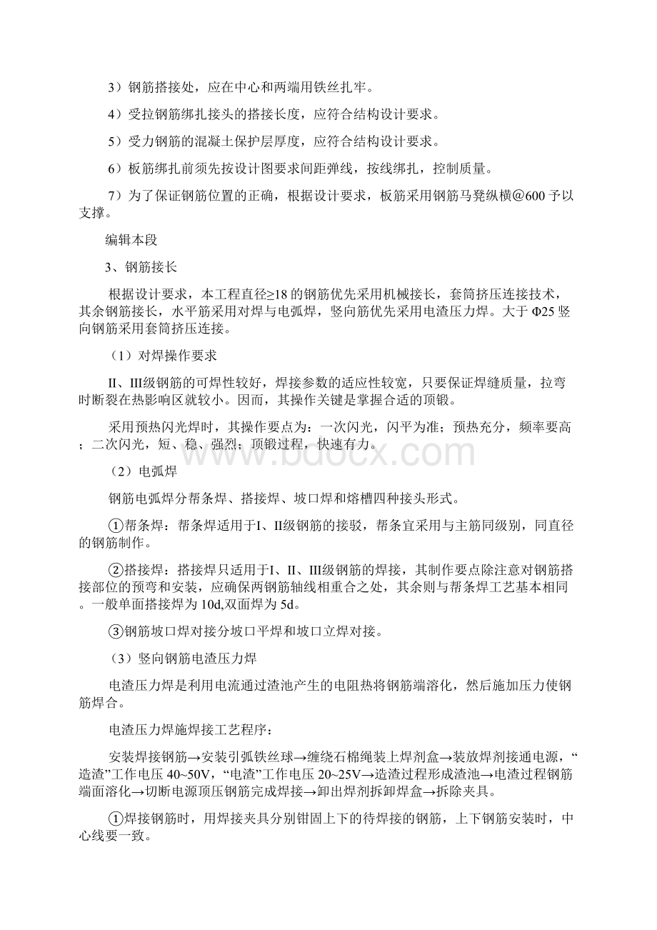 完整word版钢筋施工技术规范Word下载.docx_第3页