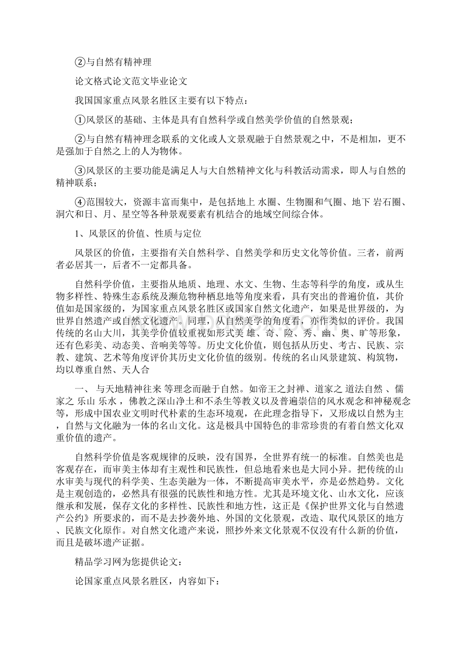 价值管理理论论文Word文档格式.docx_第3页