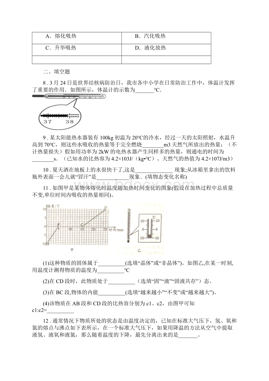 新人教版春秋版九年级月考物理试题D卷.docx_第3页