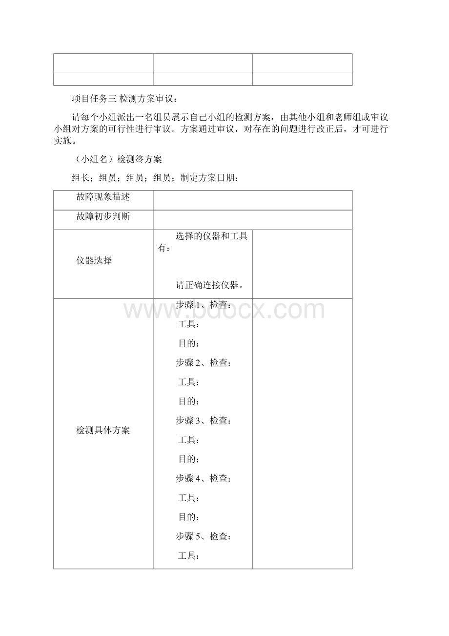 一体化教学学生工作页.docx_第3页