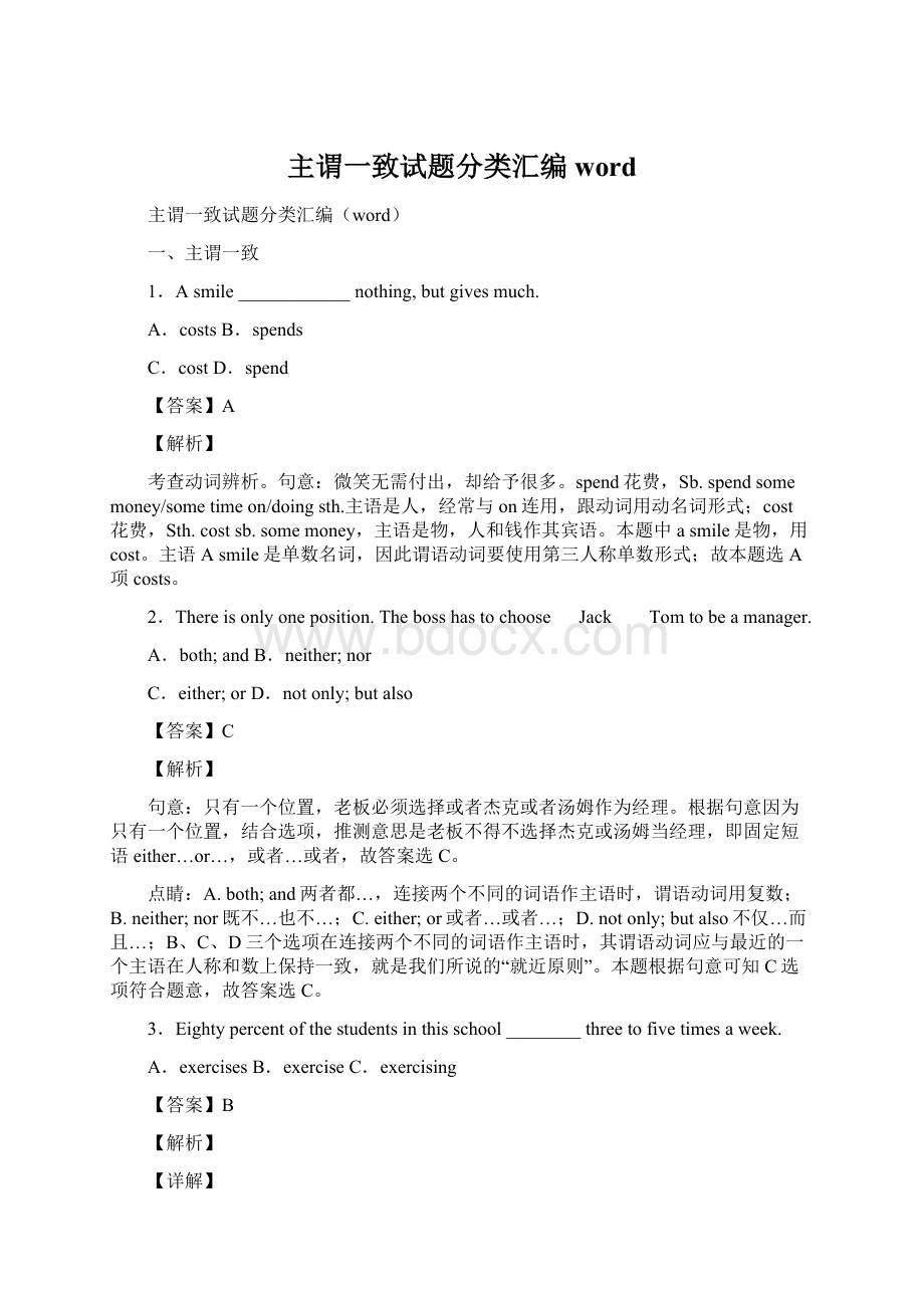 主谓一致试题分类汇编wordWord格式.docx_第1页