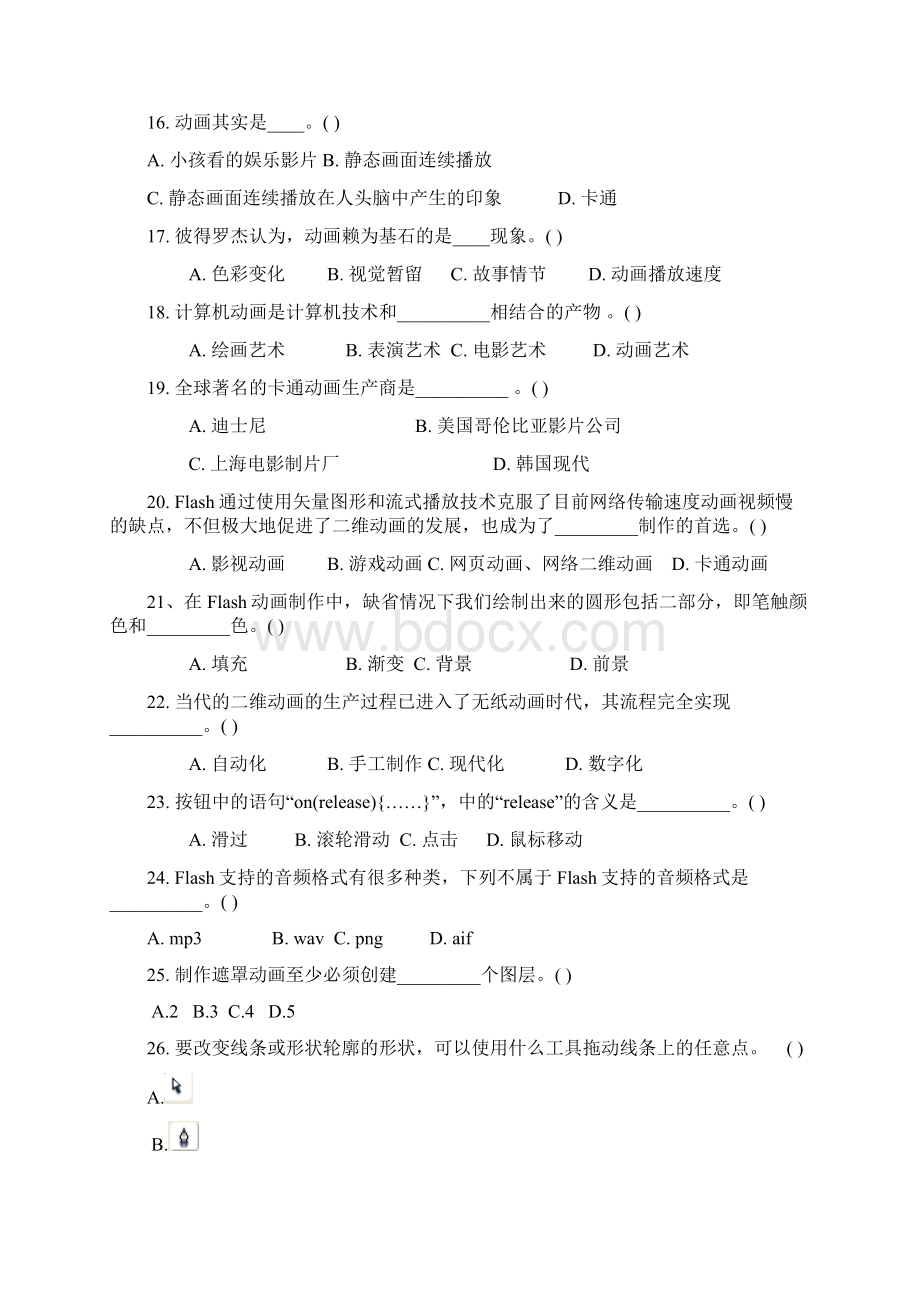 二维动画制作模拟题.docx_第3页