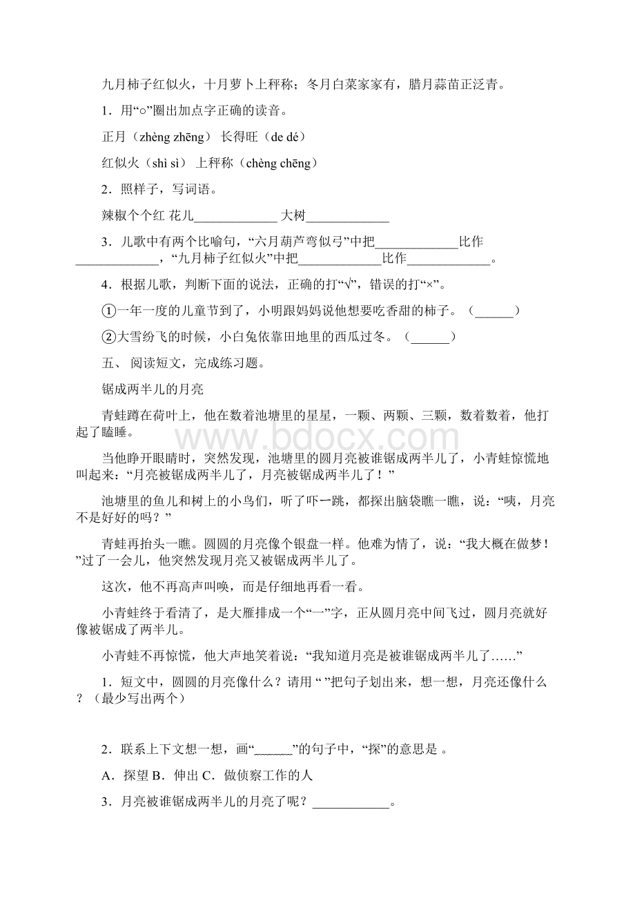 新人教版二年级下册语文短文阅读及答案A4打印版Word文件下载.docx_第3页