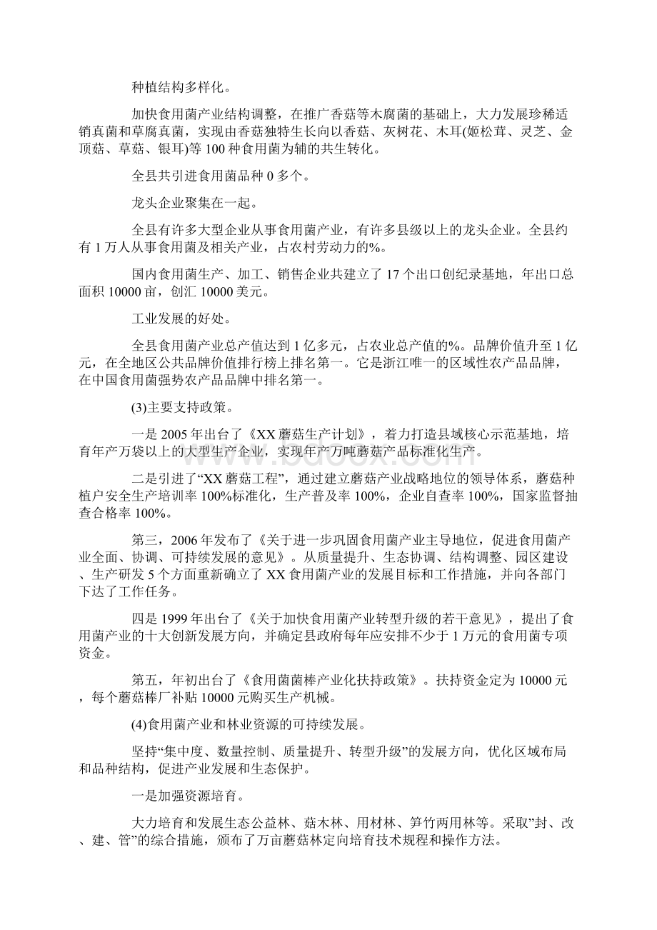 关于赴浙江学习考察香菇产业发展情况的报告可编辑doc.docx_第2页