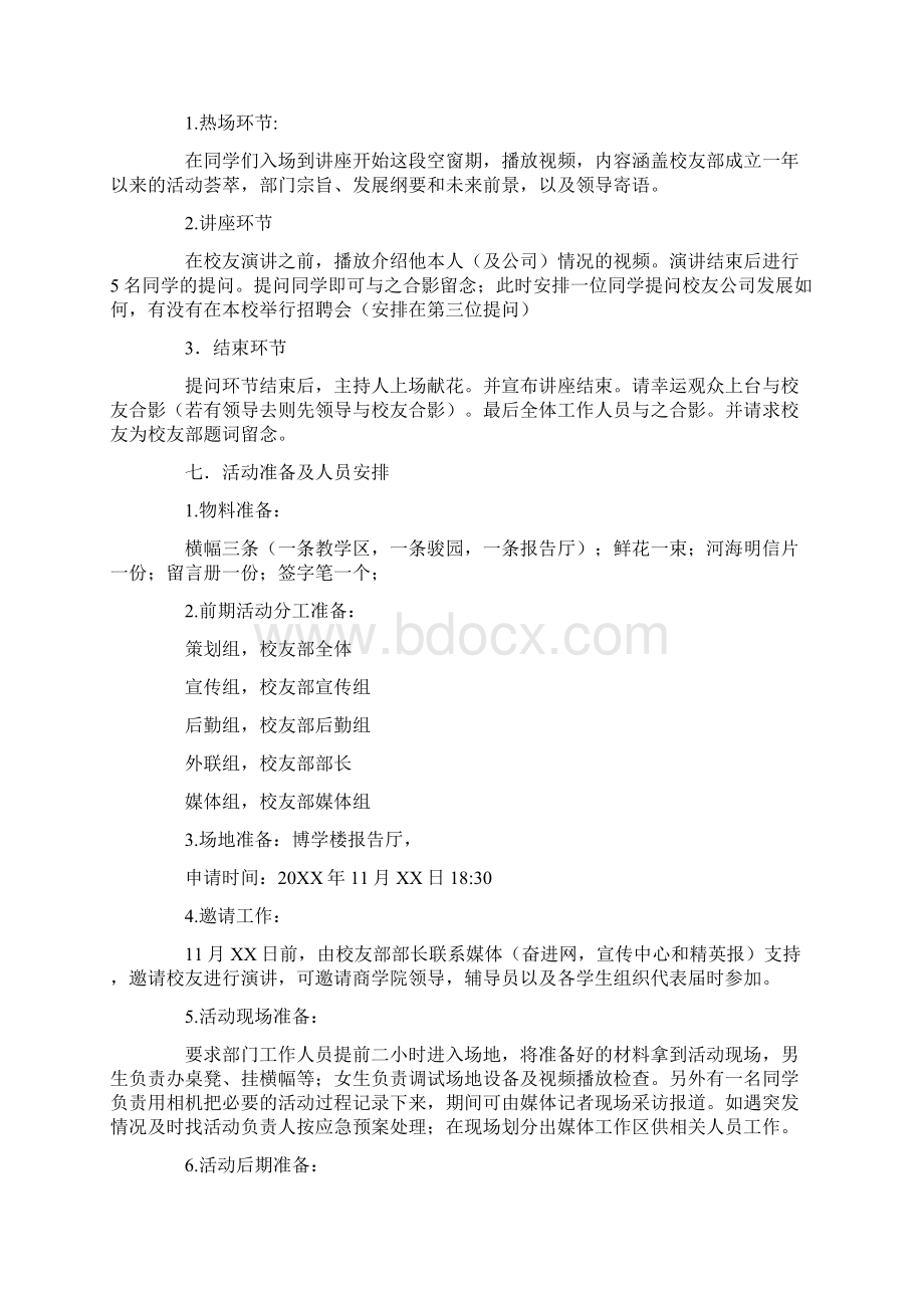 校友讲座策划书docWord文档格式.docx_第2页