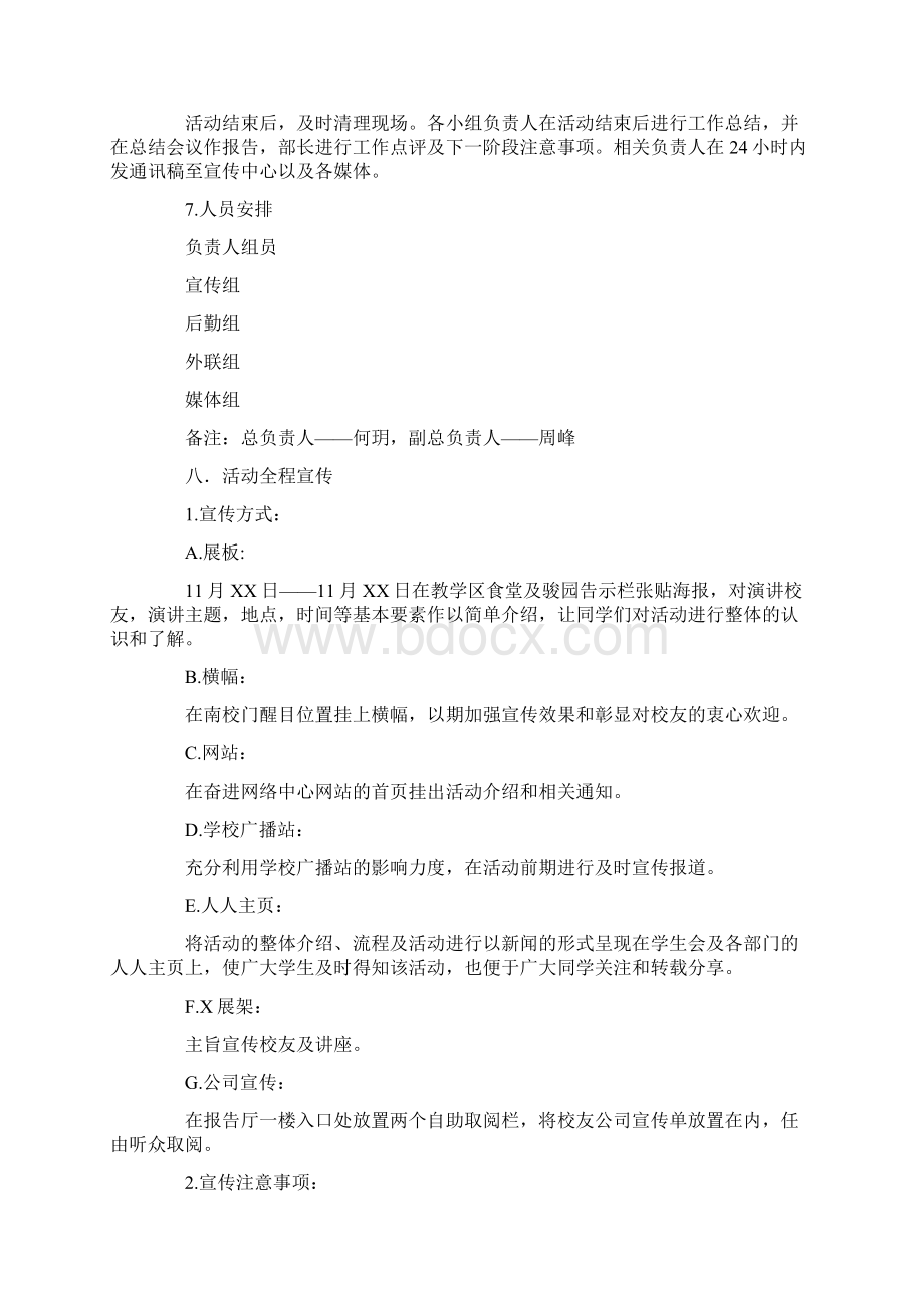 校友讲座策划书doc.docx_第3页