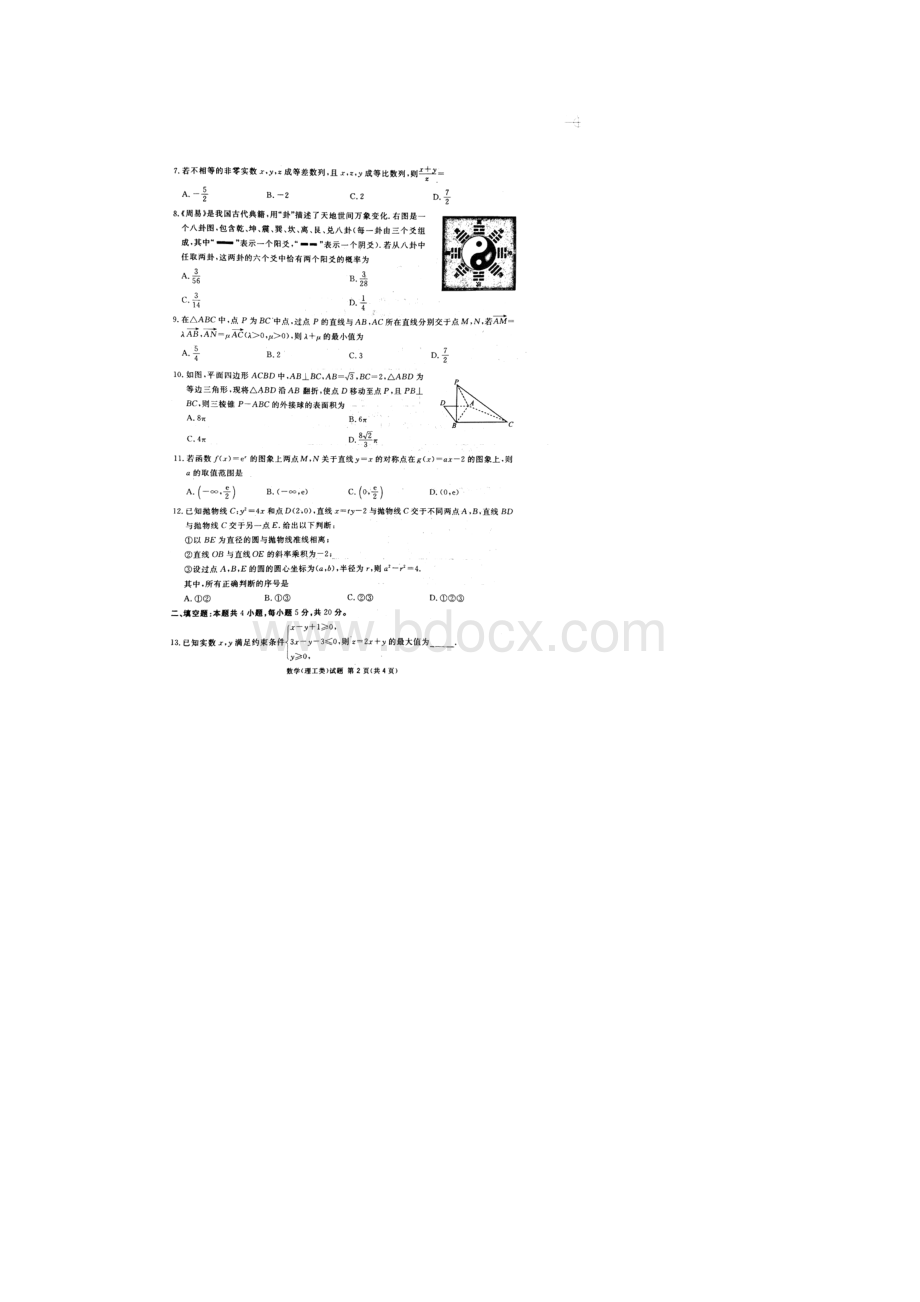 四川省九市高三二诊二模数学理试题含答案和解析Word下载.docx_第2页