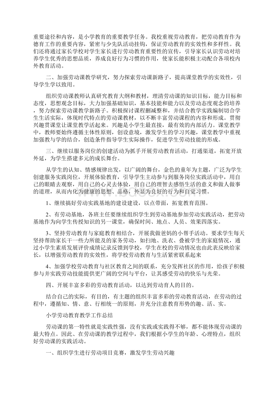 最新小学劳动教育教学工作总结.docx_第2页