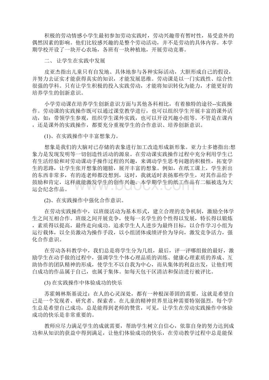 最新小学劳动教育教学工作总结.docx_第3页