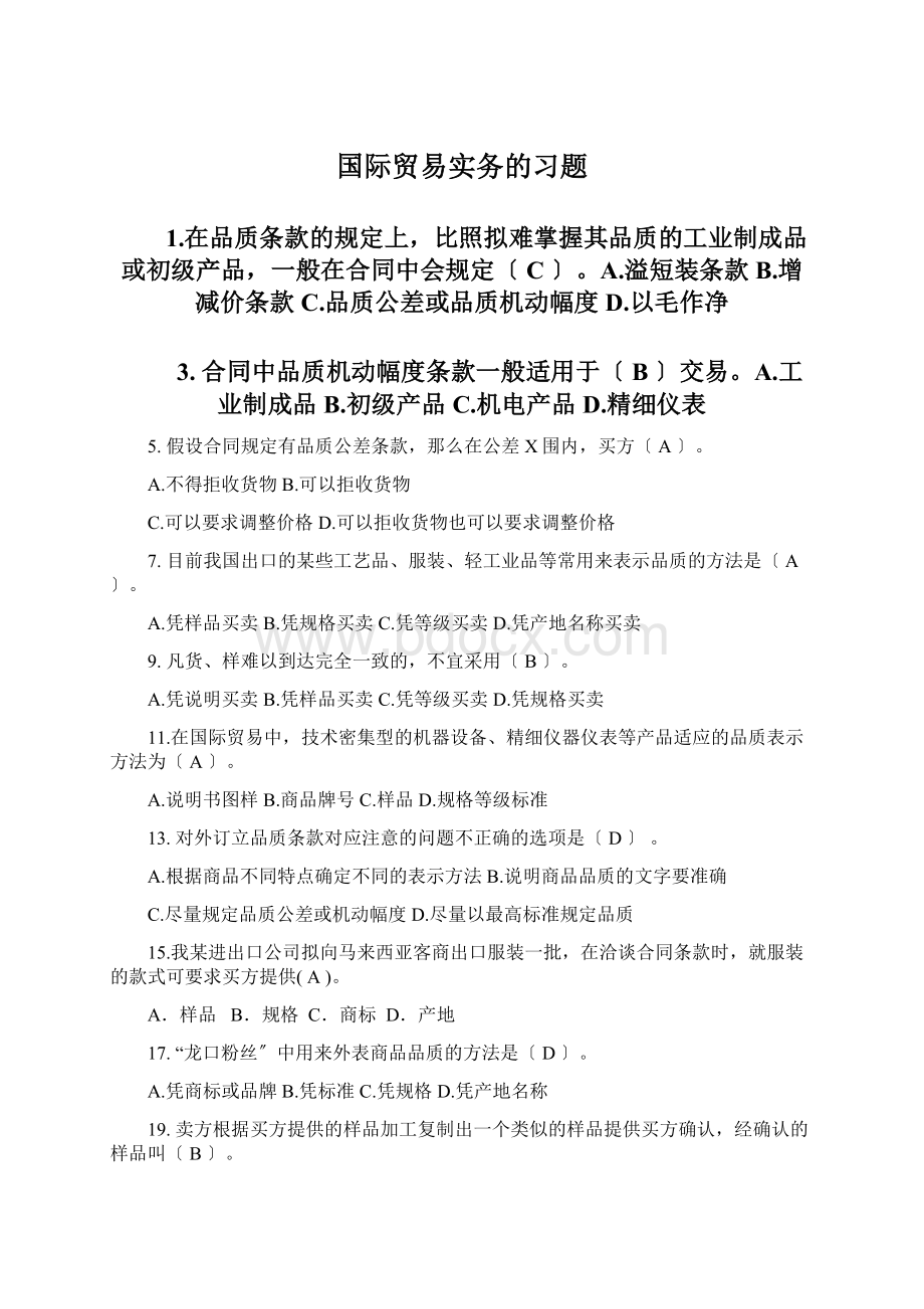 国际贸易实务的习题.docx