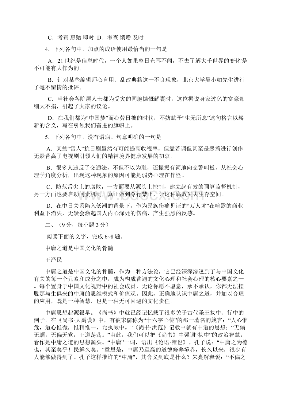 德州二模语文试题Word版含答案Word文档下载推荐.docx_第2页