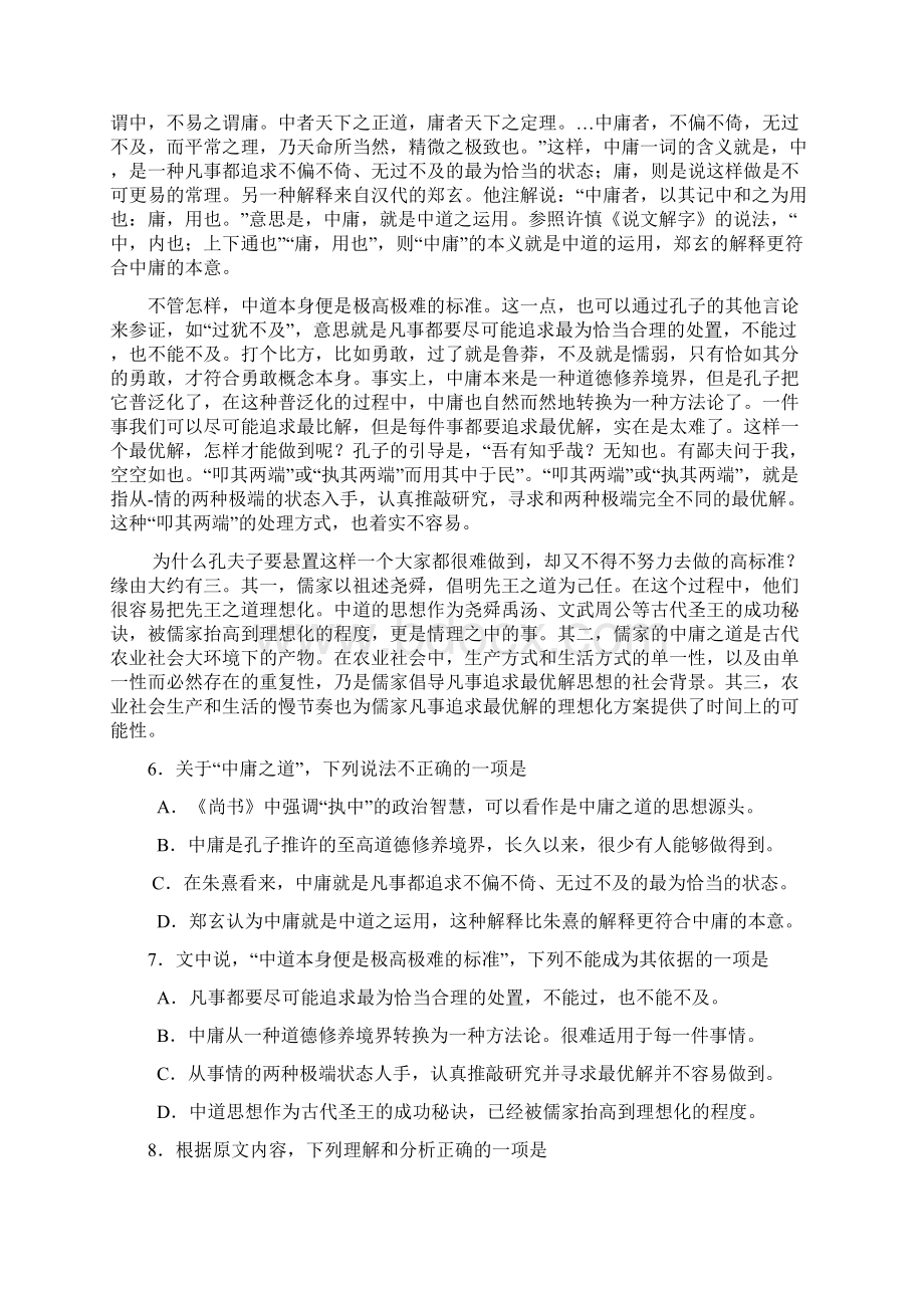 德州二模语文试题Word版含答案Word文档下载推荐.docx_第3页