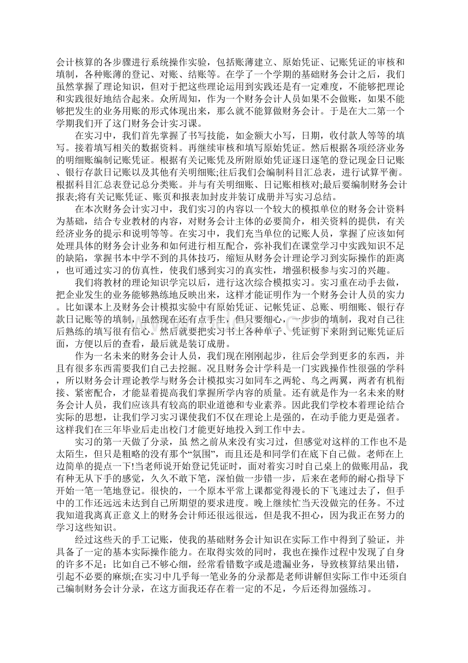 财务实习生实习报告.docx_第3页