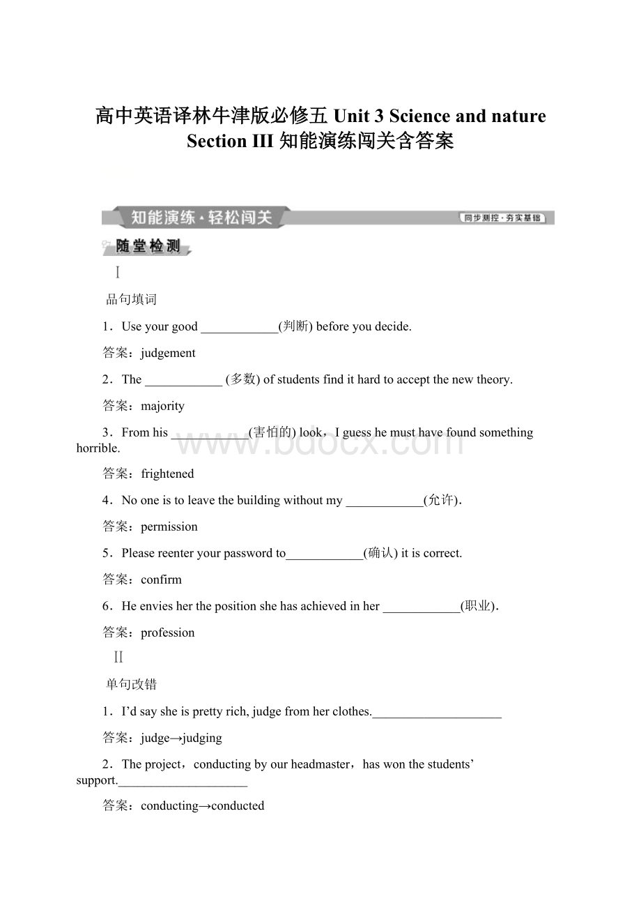 高中英语译林牛津版必修五Unit 3 Science and nature Section Ⅲ 知能演练闯关含答案文档格式.docx