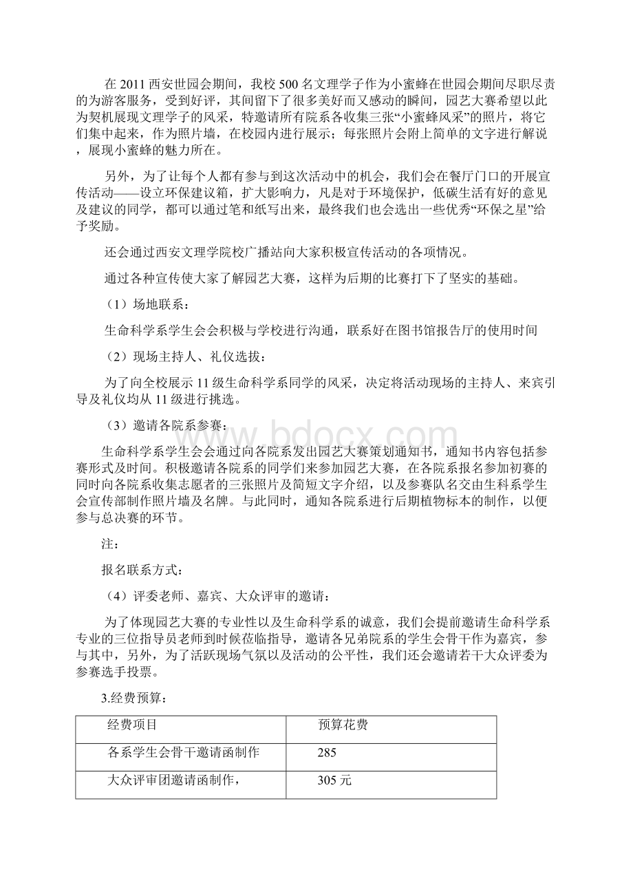 园艺大赛活动策划书Word文档格式.docx_第2页