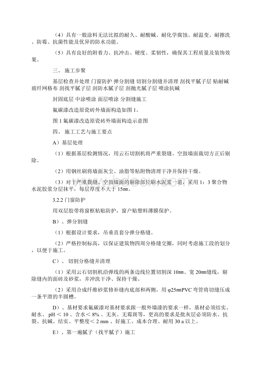 外墙上施工Word文档格式.docx_第2页