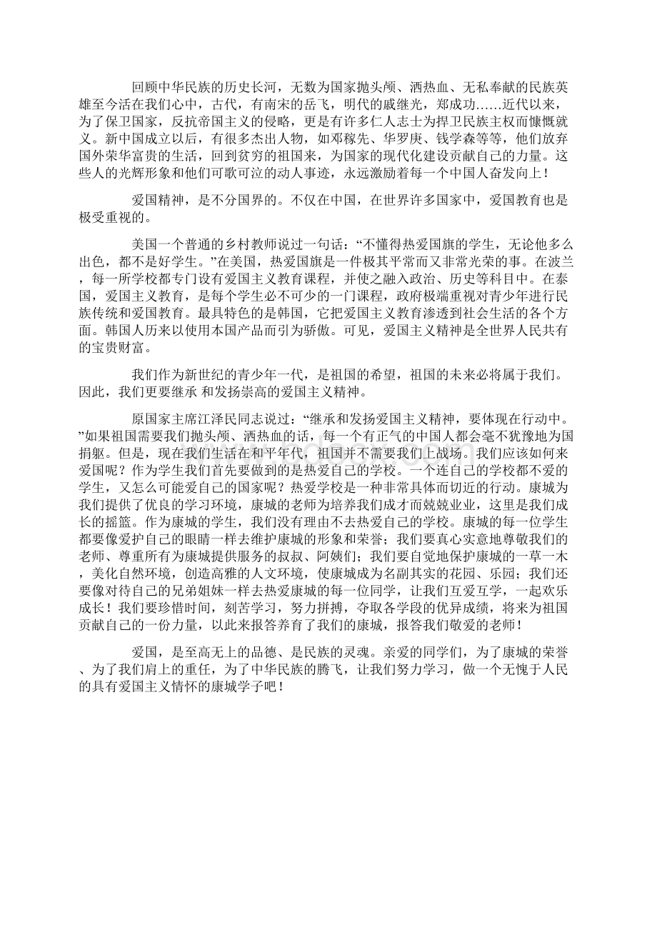 爱国演讲稿Word文档格式.docx_第2页