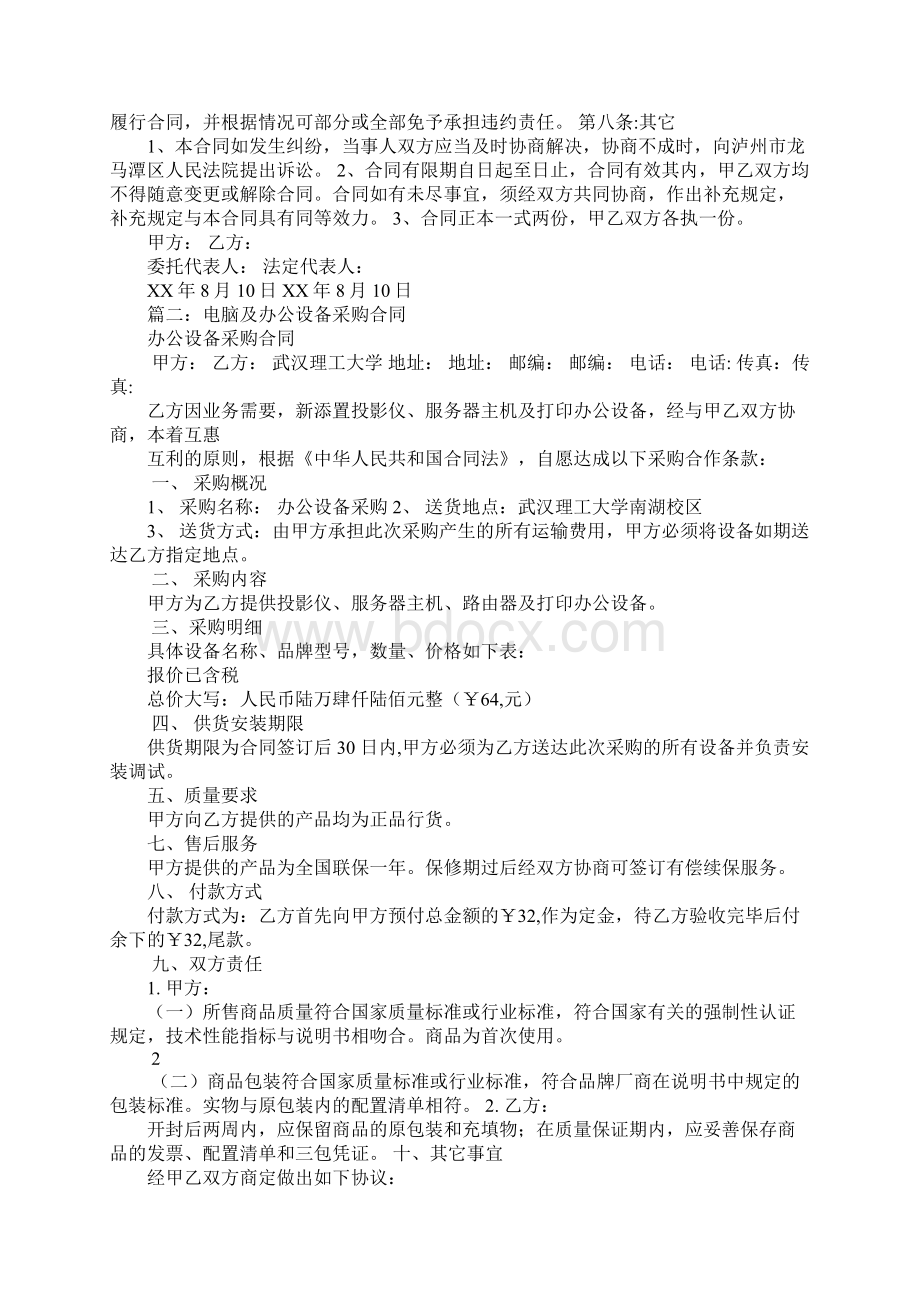 惠普打印机采购合同Word格式.docx_第2页