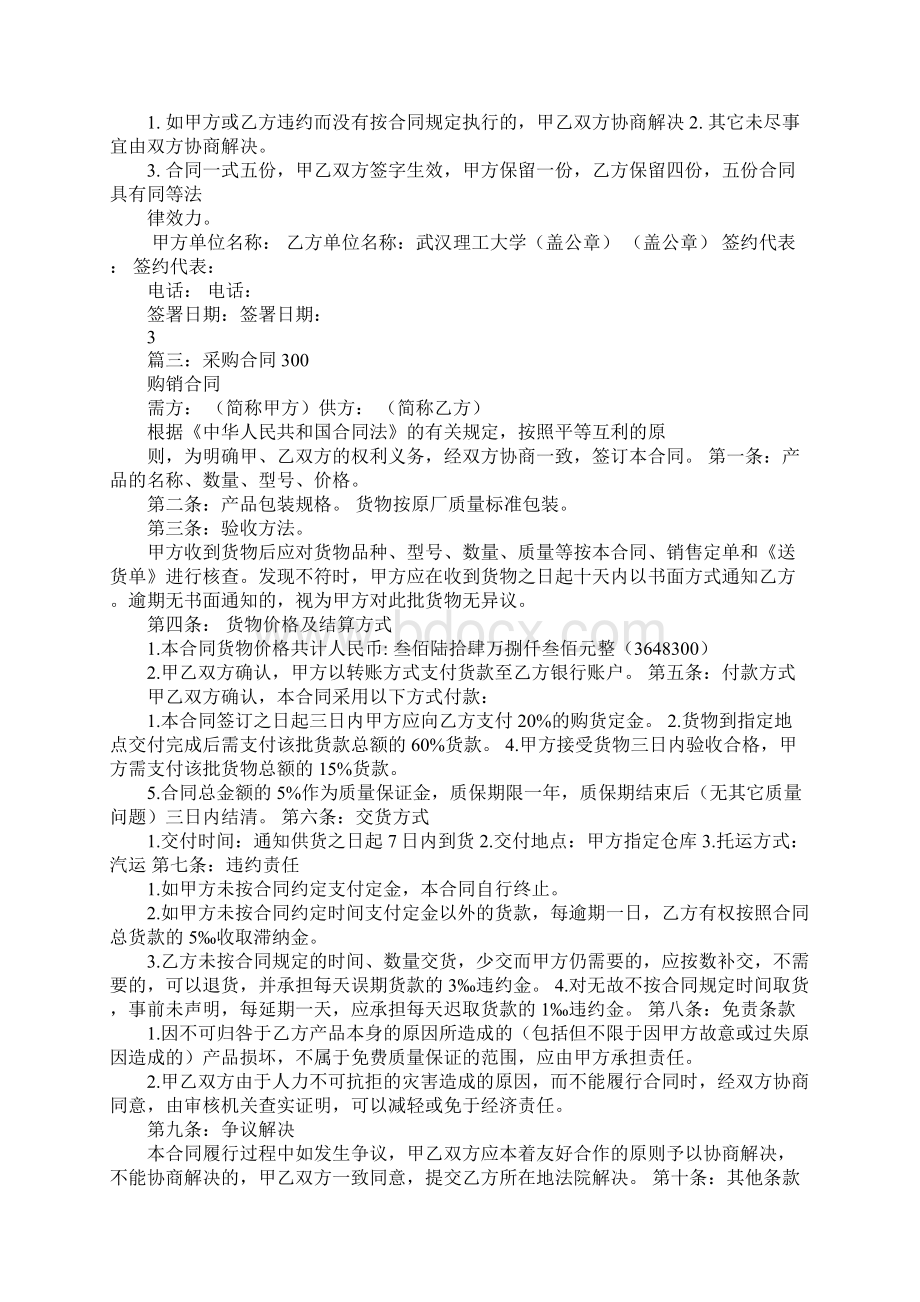 惠普打印机采购合同Word格式.docx_第3页