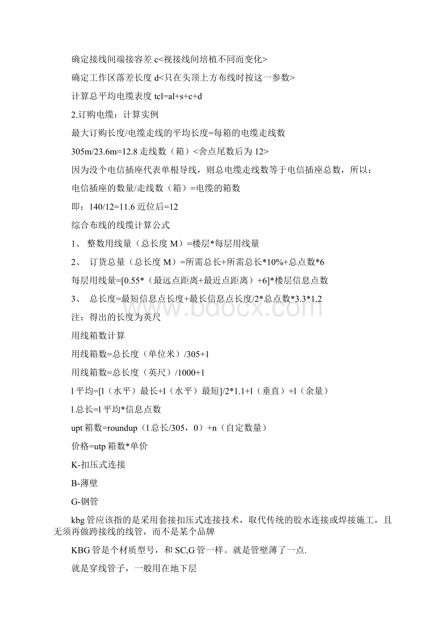 管槽线缆容量对照表.docx_第3页