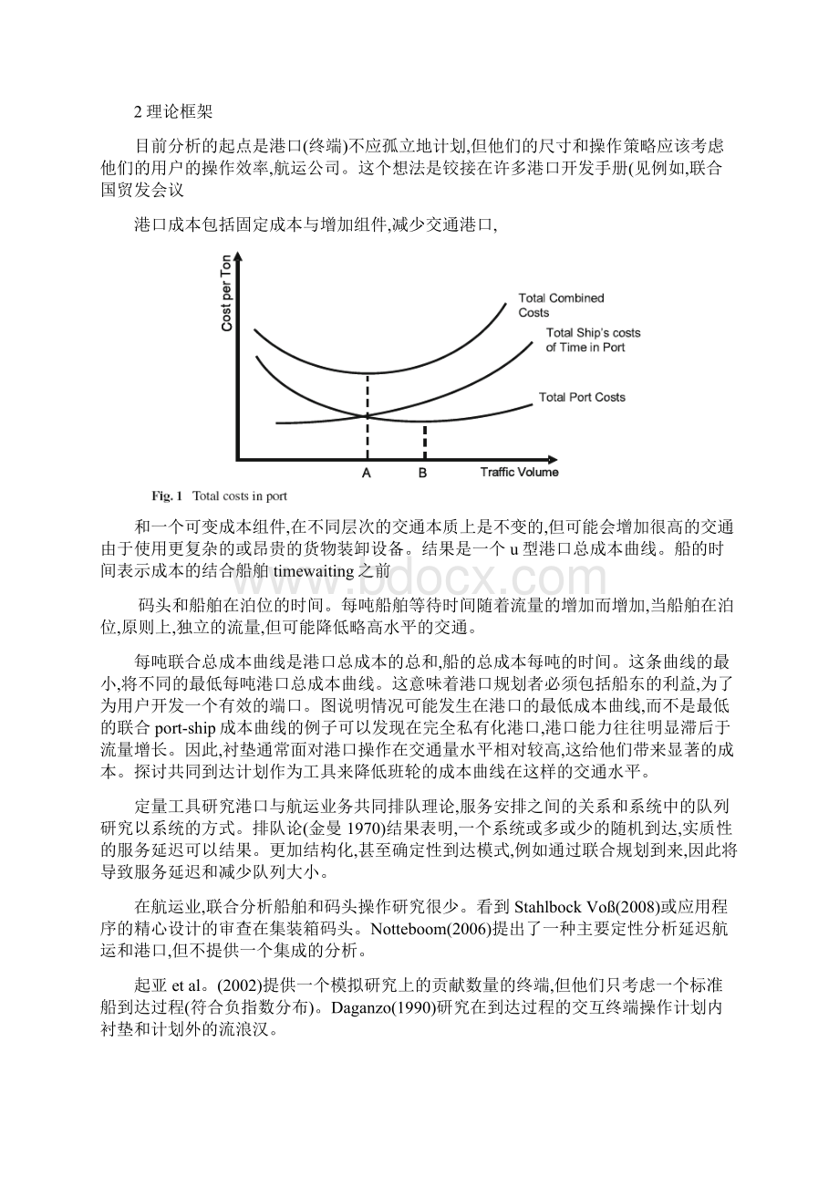 集装箱船舶设计.docx_第2页