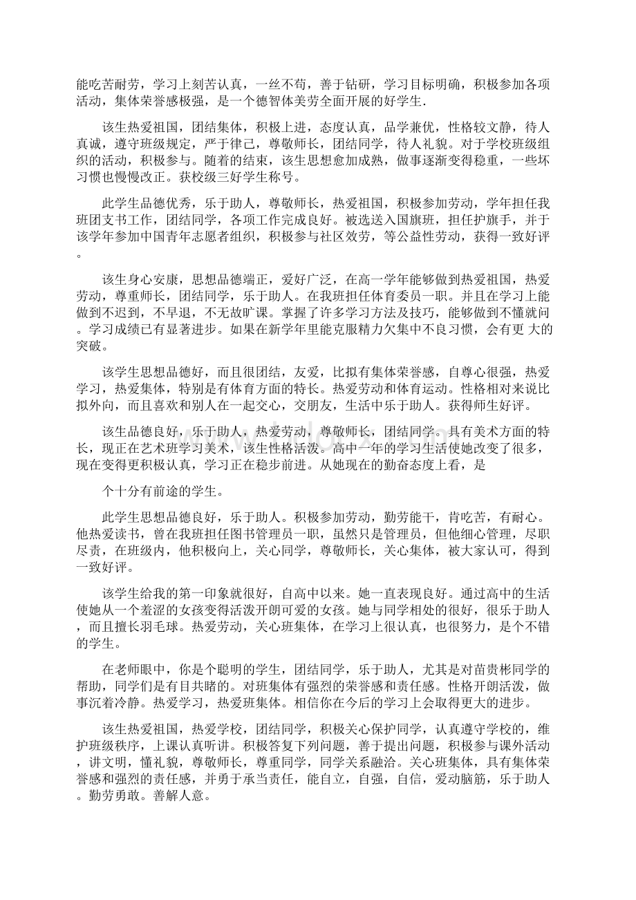 学生助学金推荐人评语.docx_第3页