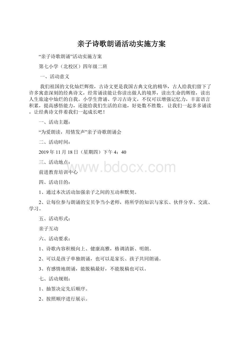 亲子诗歌朗诵活动实施方案.docx_第1页