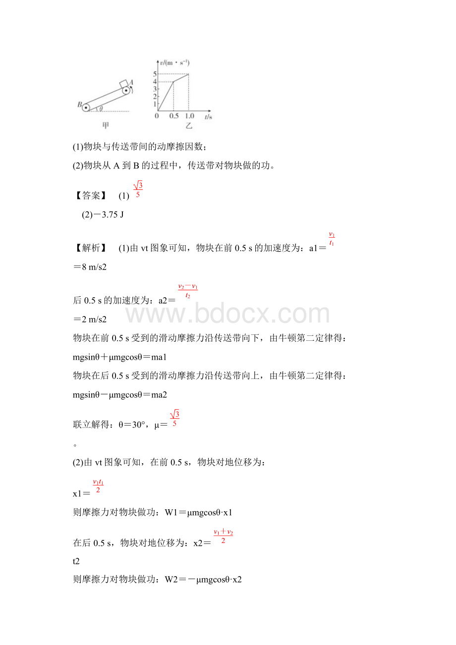 物理高考 传送带模型中的能量转化问题解析版Word文件下载.docx_第2页