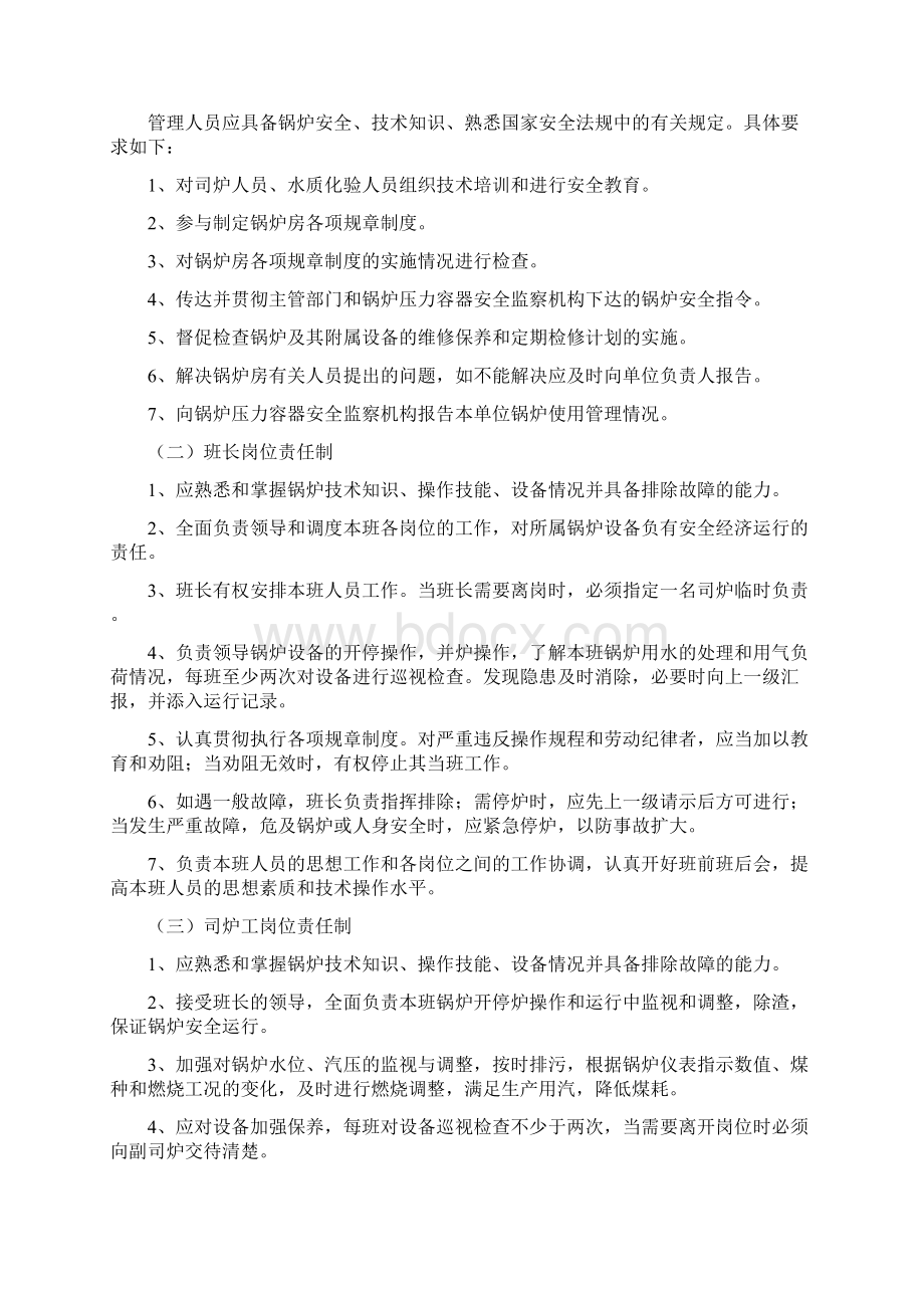 锅炉房安全管理八项制度Word文件下载.docx_第2页