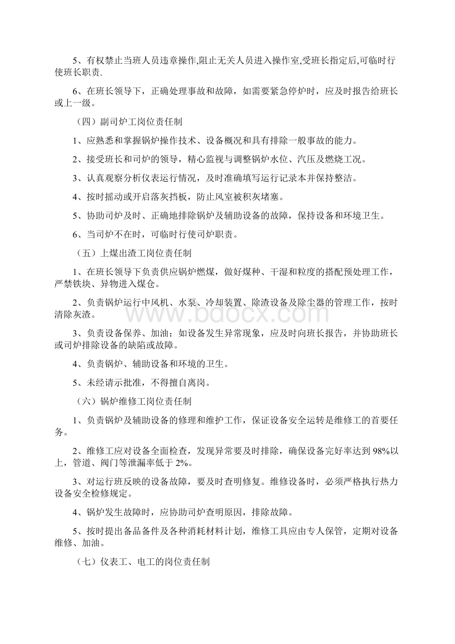 锅炉房安全管理八项制度Word文件下载.docx_第3页