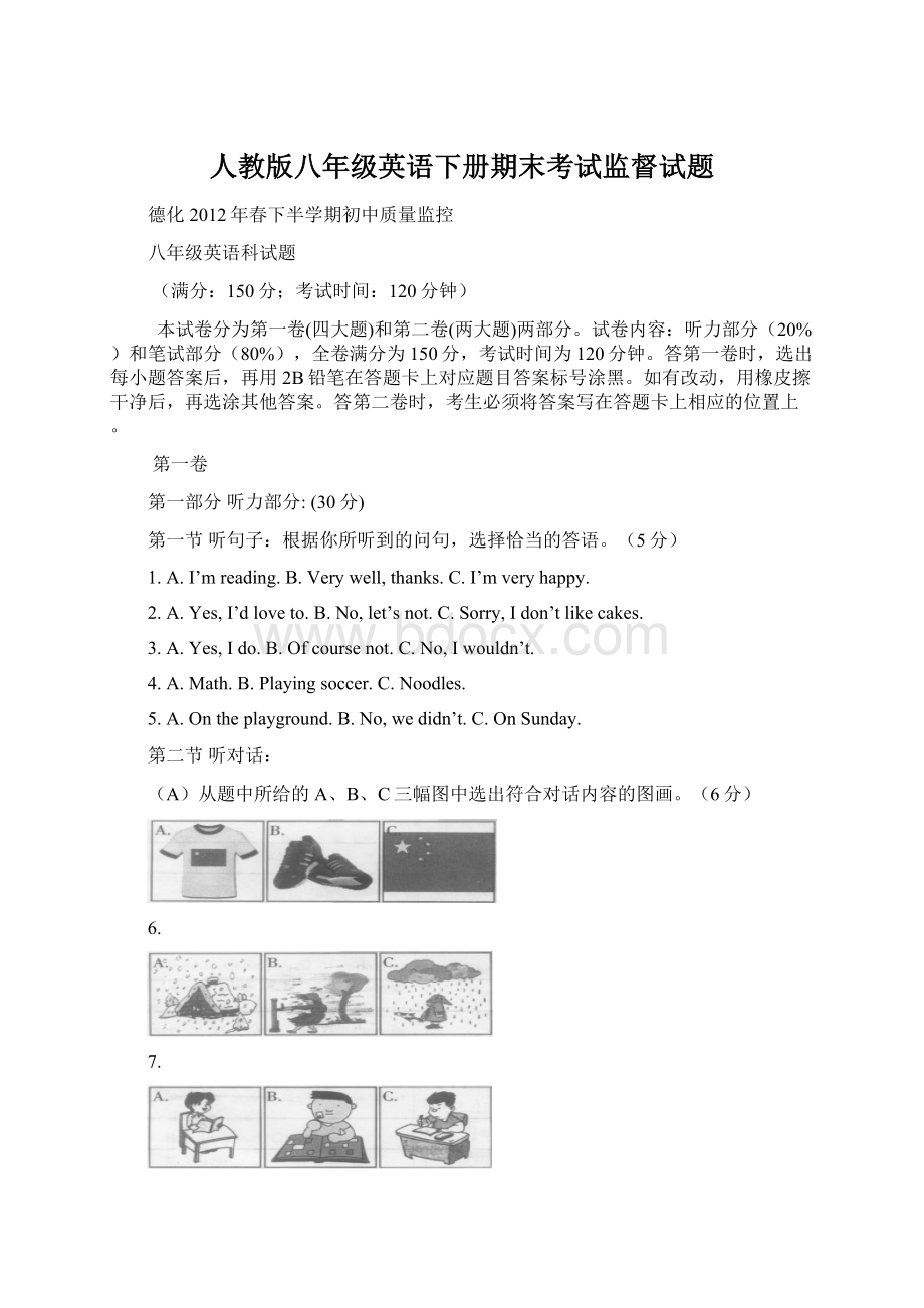 人教版八年级英语下册期末考试监督试题Word文档下载推荐.docx