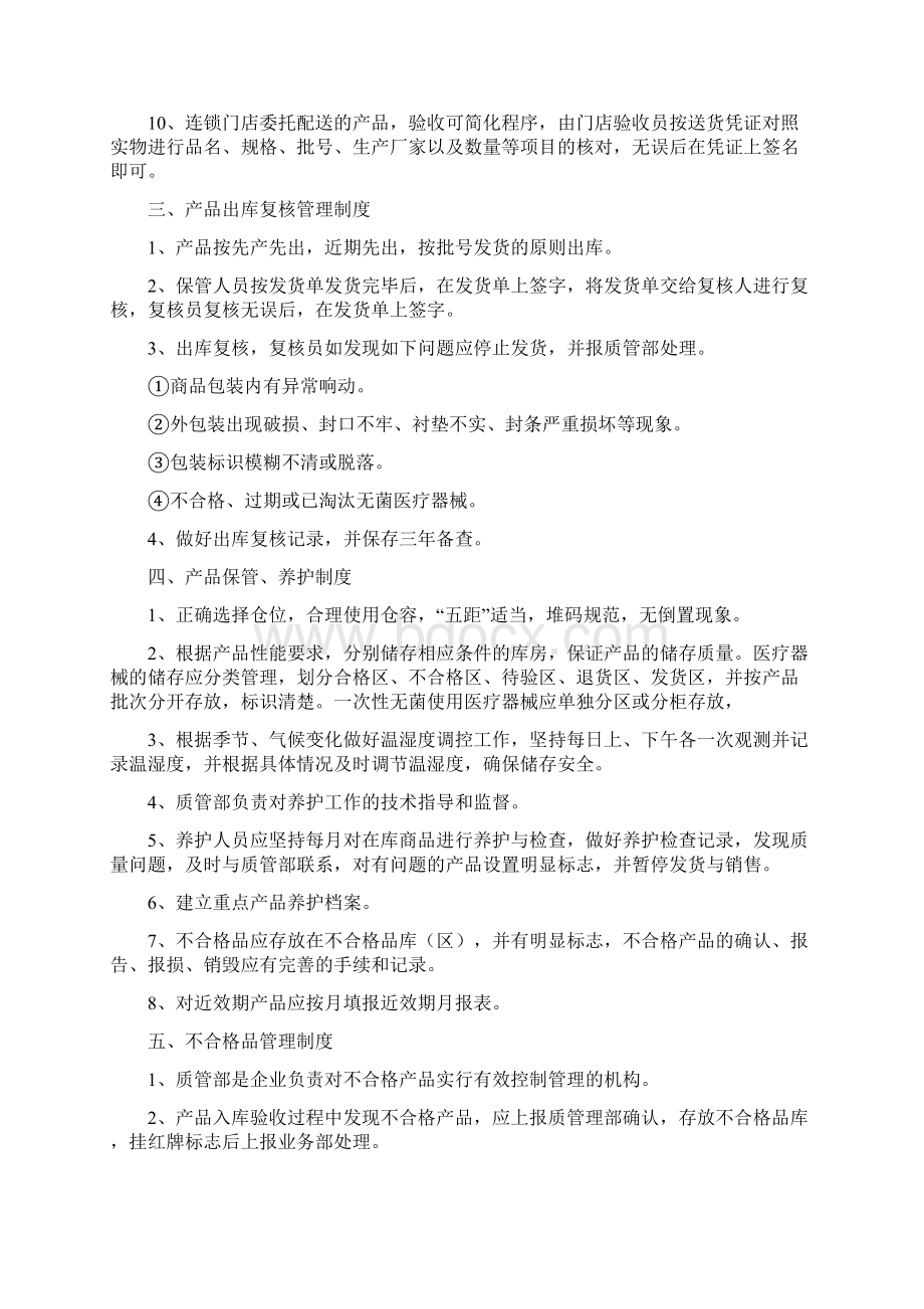 医疗器械管理制度全部.docx_第2页