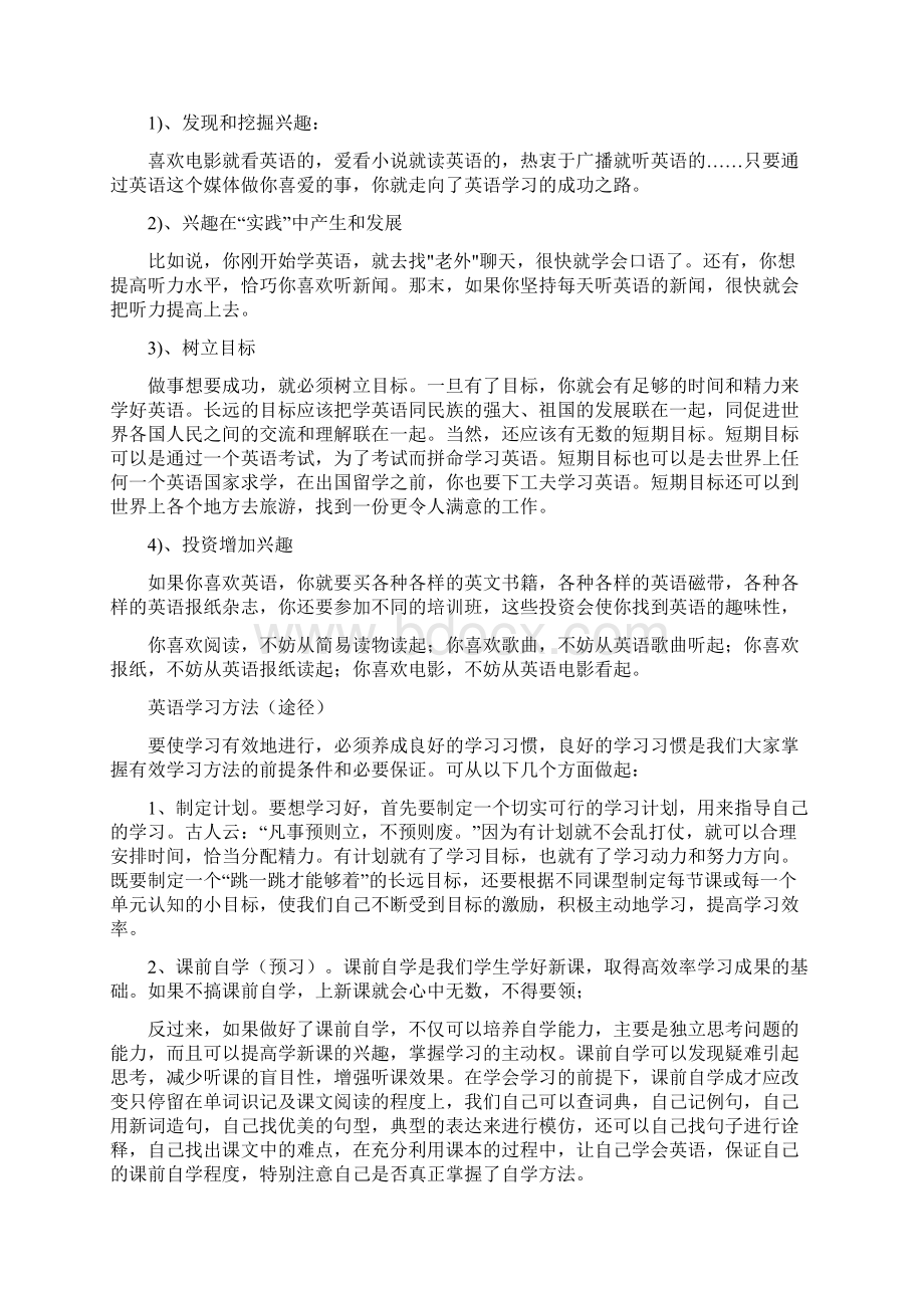 英语学习方法总结.docx_第3页