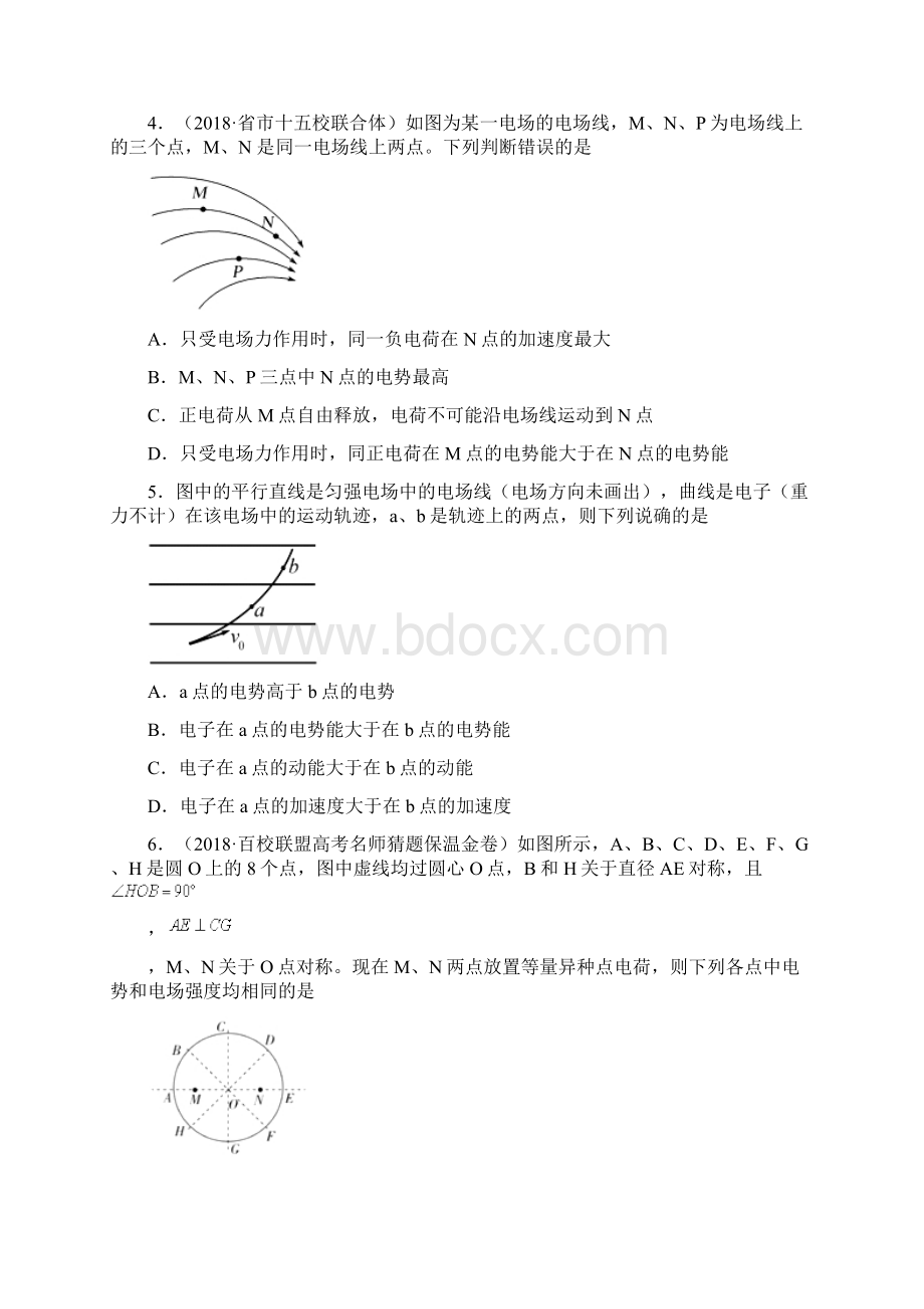 电势能和电势练习题及答案解析.docx_第2页