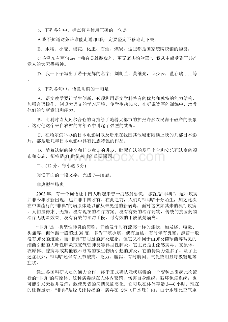 闽西职业技术学院高职招考语文模拟试题附答案解析Word文档格式.docx_第2页