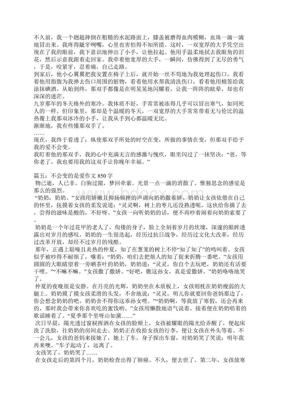 不会变的是爱作文Word格式.docx_第3页