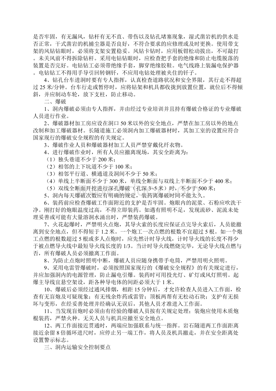 隧道工程施工安全技术措施正式.docx_第3页