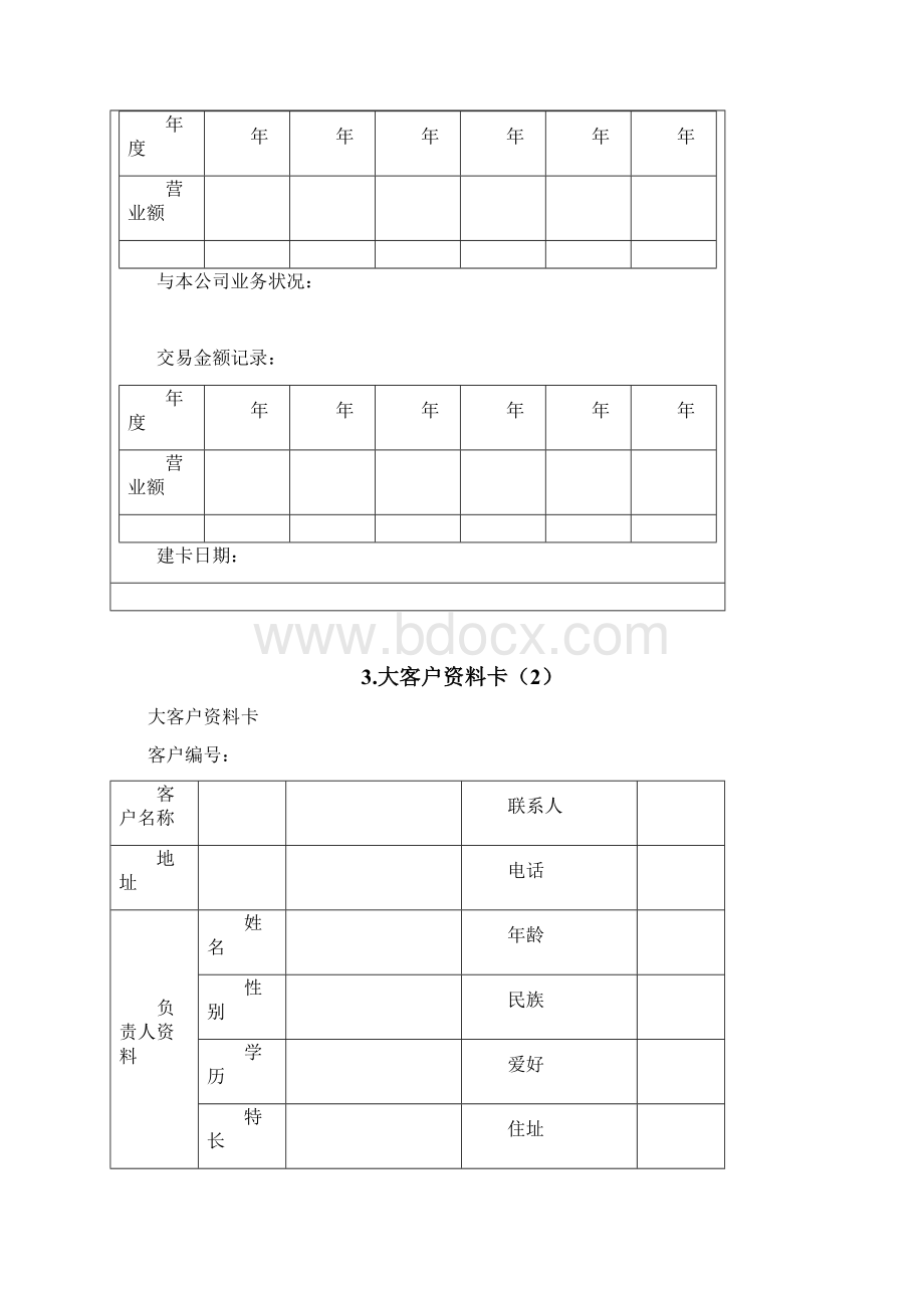 最新大客户销售基础认知.docx_第3页