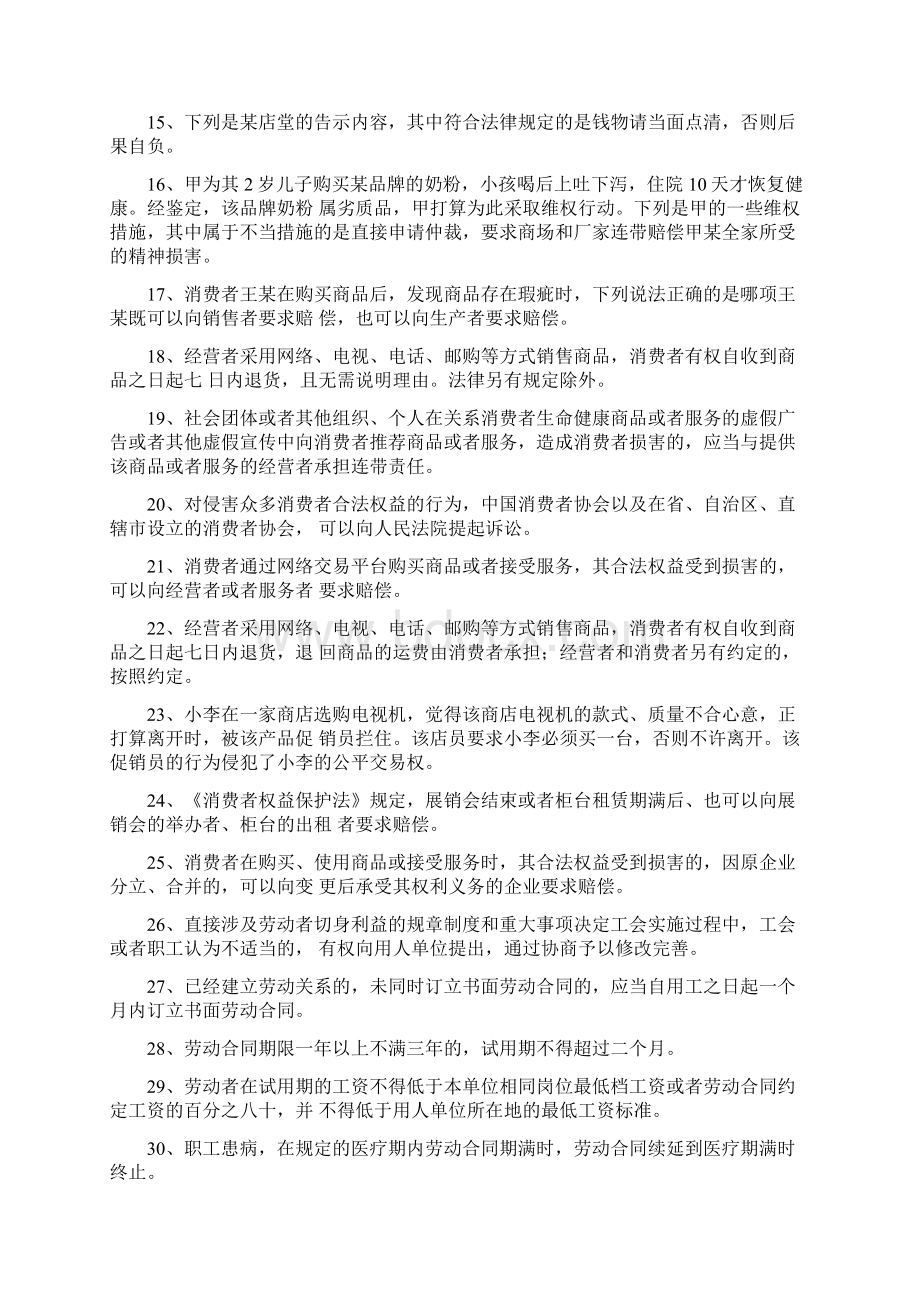 度重庆市法制理论知识学习考试单选多选判断题库.docx_第2页