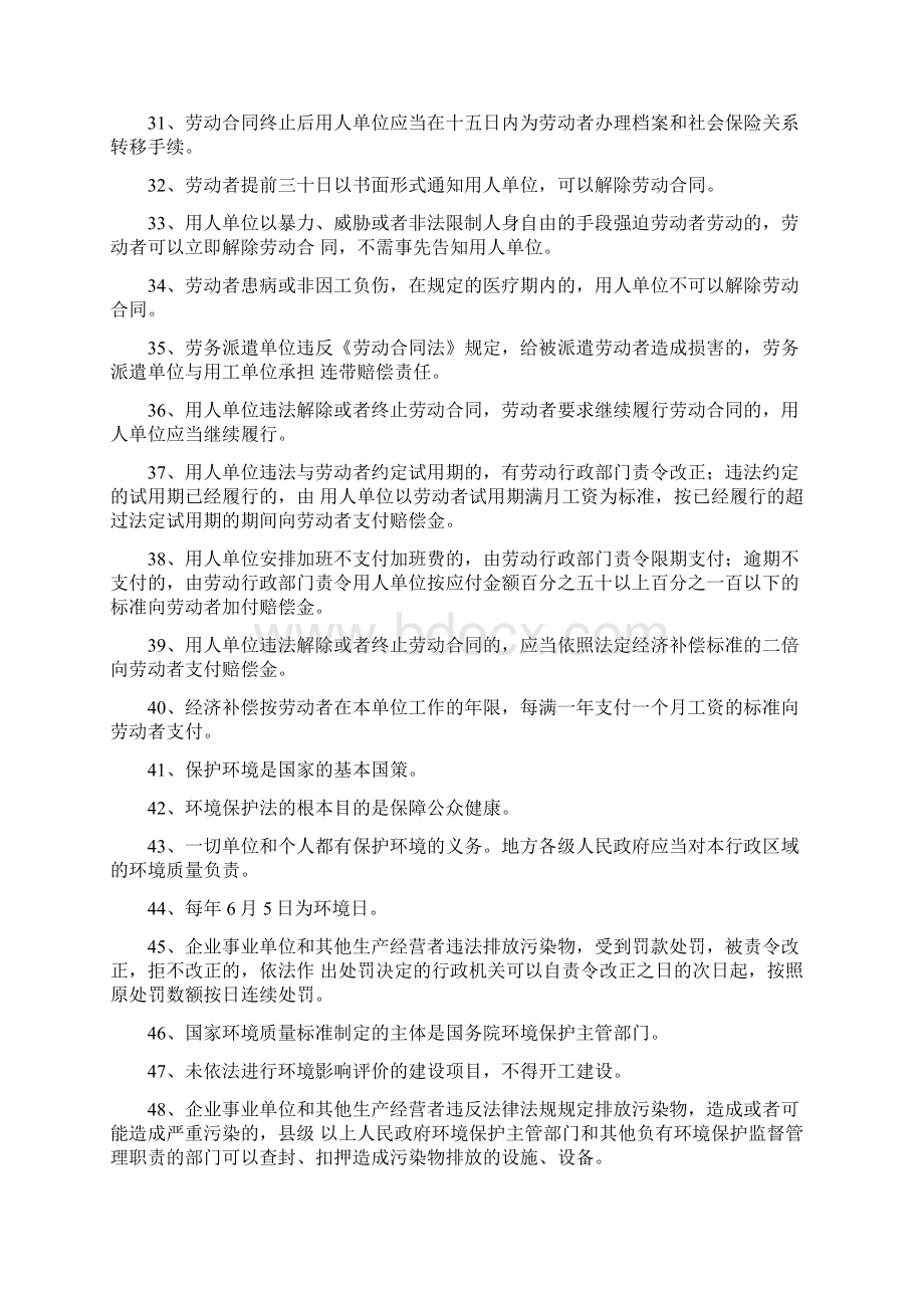 度重庆市法制理论知识学习考试单选多选判断题库.docx_第3页