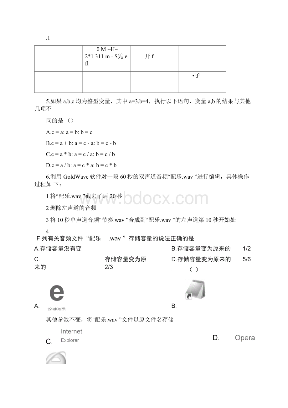 高二信息技术下学期期末考试试题Word格式文档下载.docx_第2页