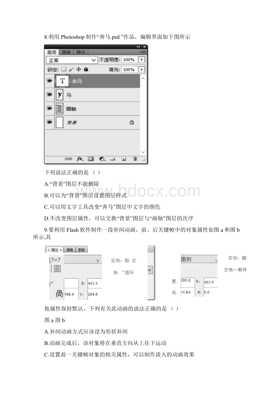 高二信息技术下学期期末考试试题Word格式文档下载.docx_第3页