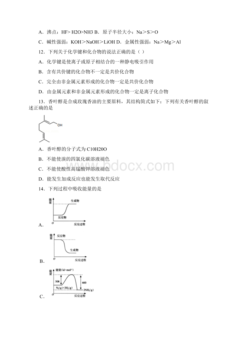 学年湖南省邵阳市新高考高一化学下学期期末学业质量监测试题.docx_第3页