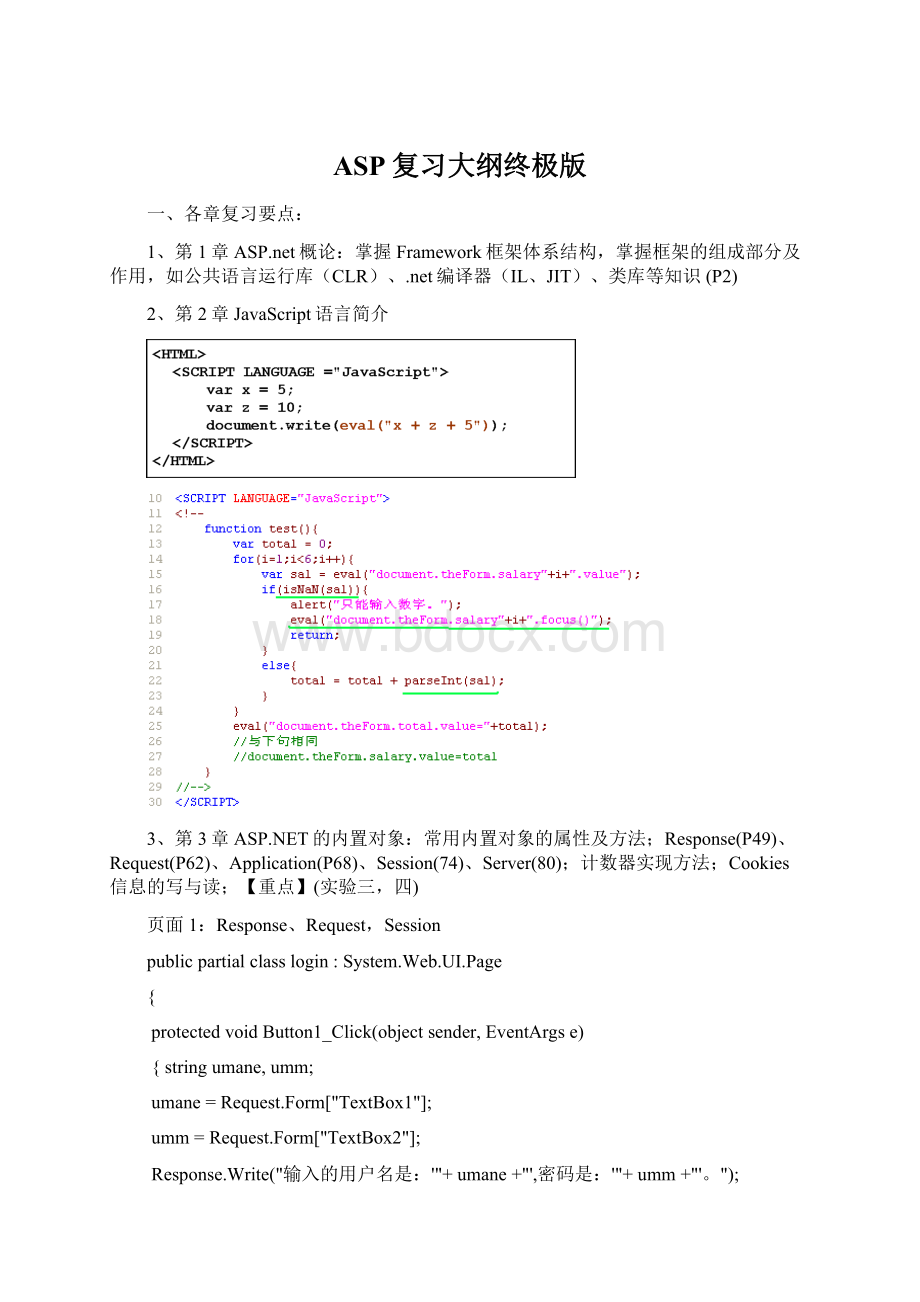 ASP复习大纲终极版.docx_第1页