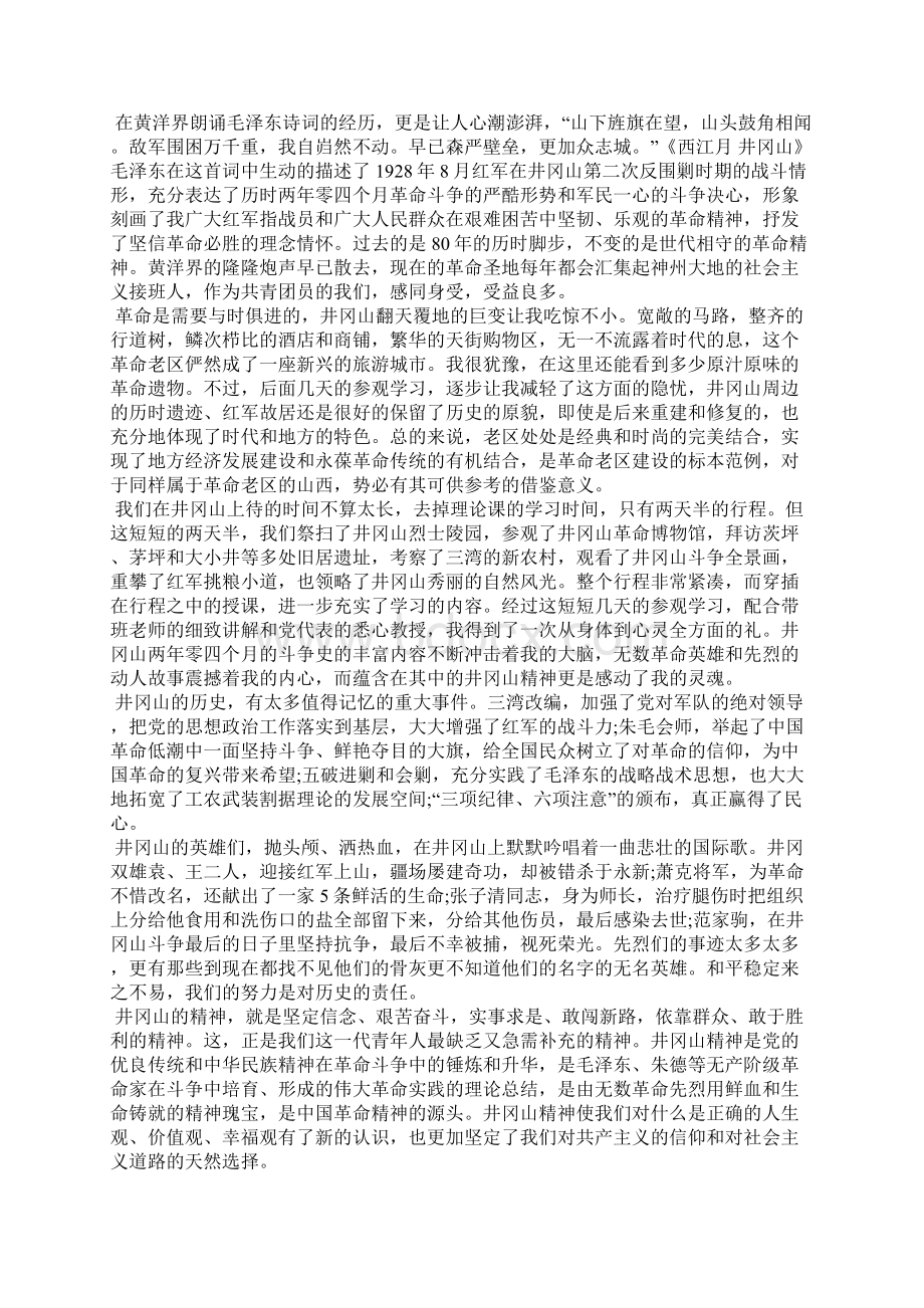 202青马工程培训总结Word格式文档下载.docx_第3页