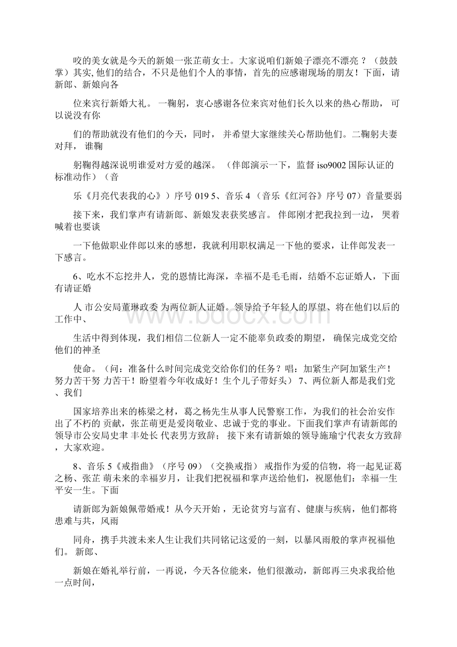 很有新意的婚礼主持词.docx_第2页