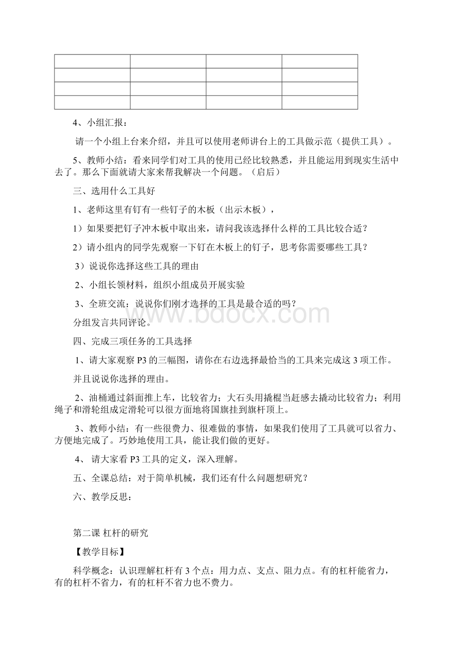 第一单元机械和工具教案.docx_第2页