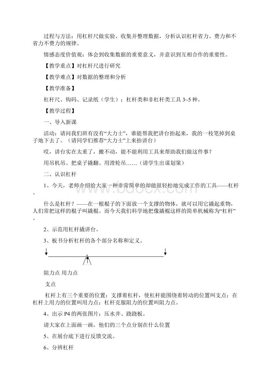 第一单元机械和工具教案Word文档格式.docx_第3页