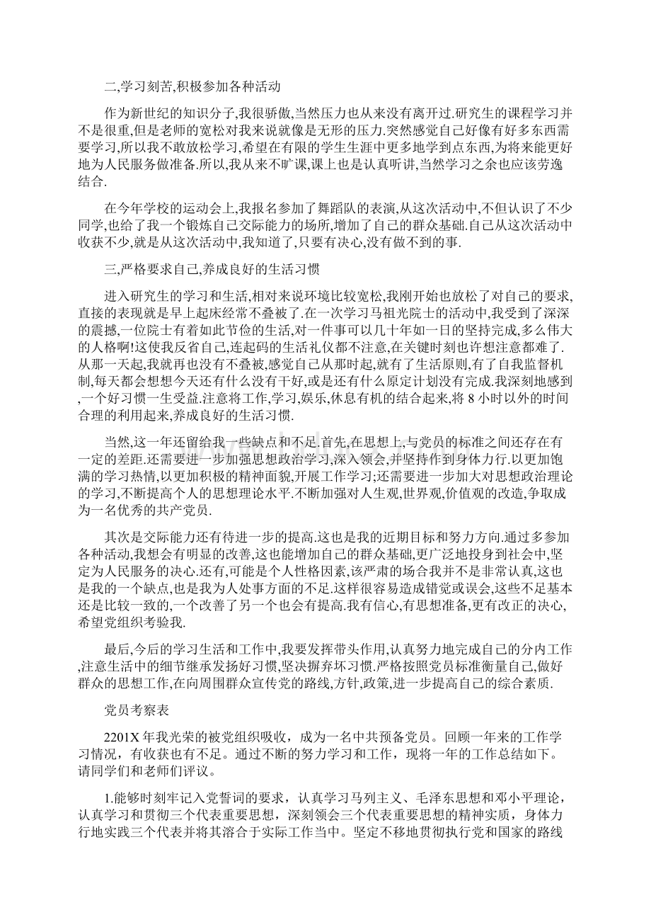 党员考察表自我鉴定Word下载.docx_第2页